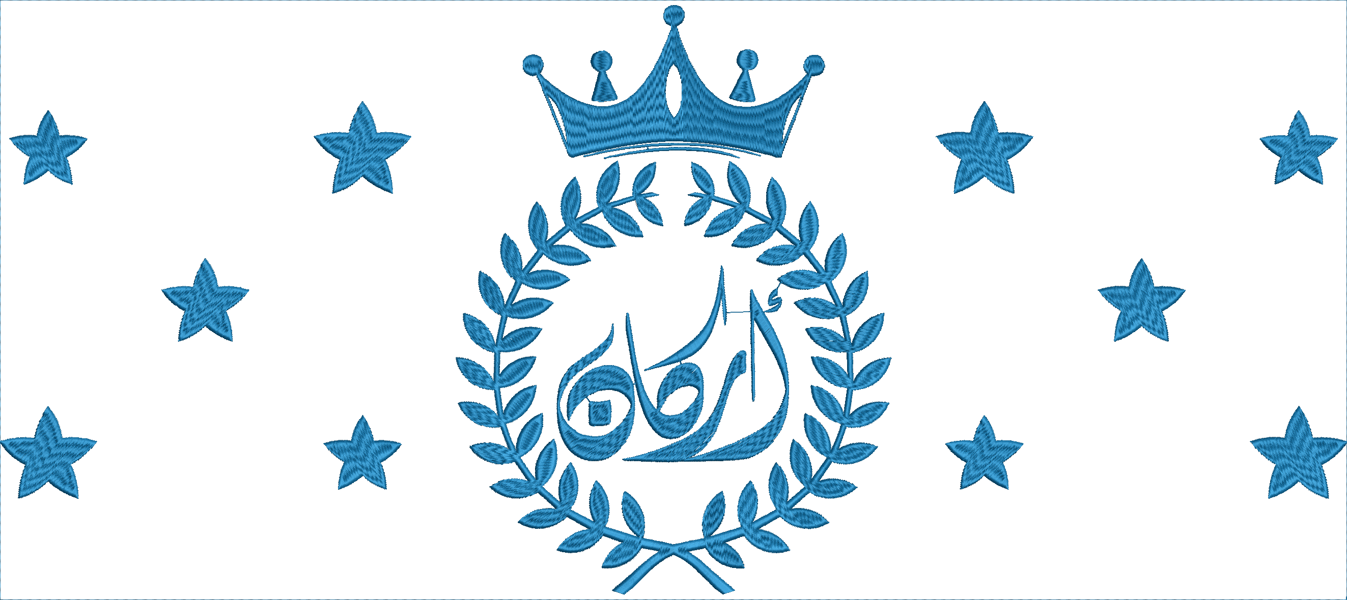 Embroidery design: A symmetrical embroidery design featuring a blue crown above a laurel wreath encircling Arabic calligraphy, with several